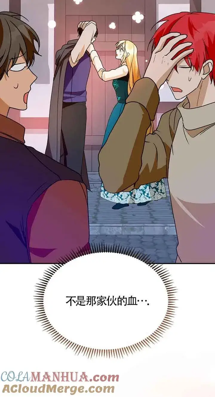 漫画《挑选丈夫时要慎重》第42话第85张图