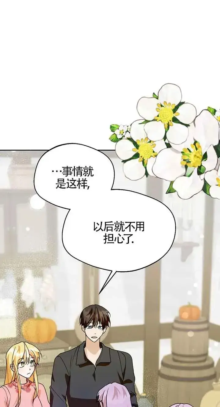 漫画《挑选丈夫时要慎重》第42话第92张图