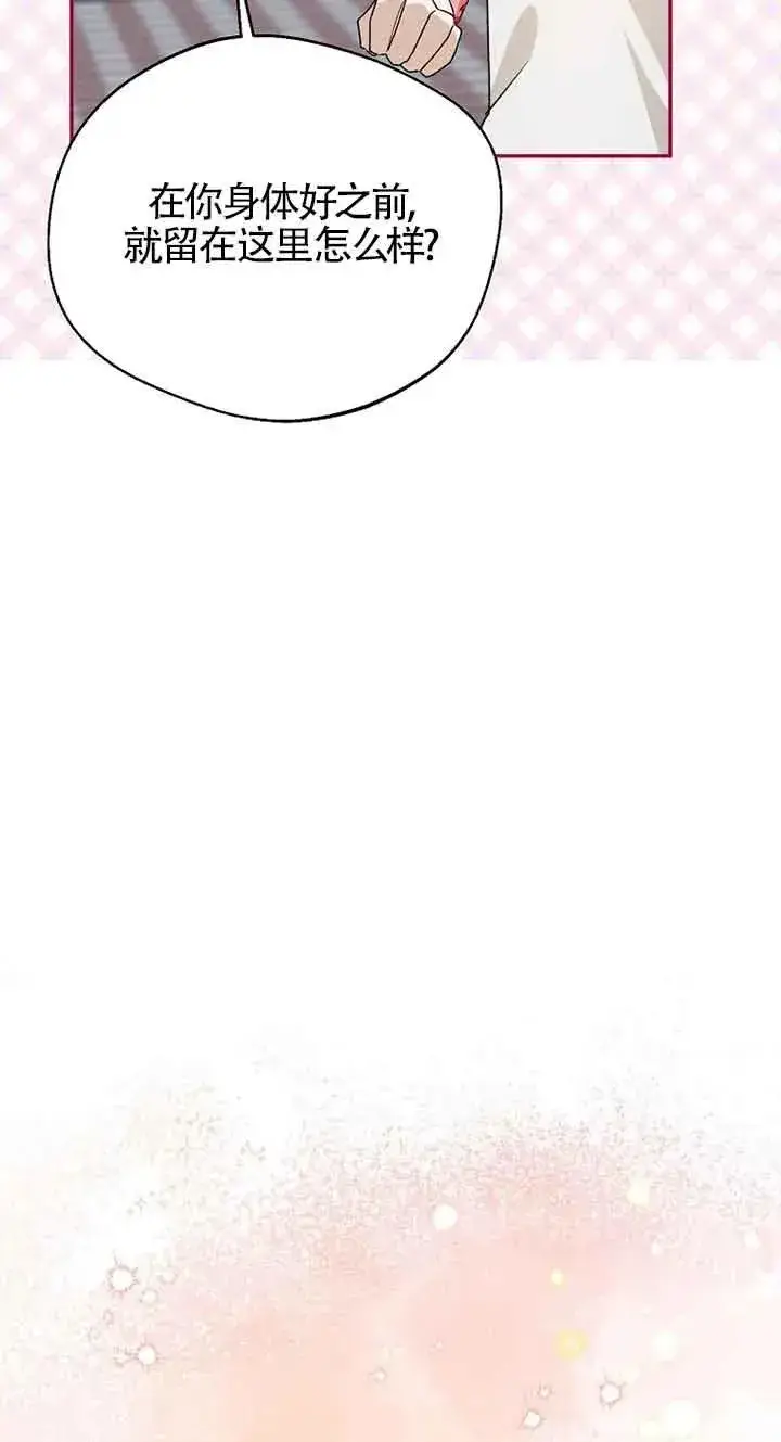 漫画《挑选丈夫时要慎重》第42话第95张图