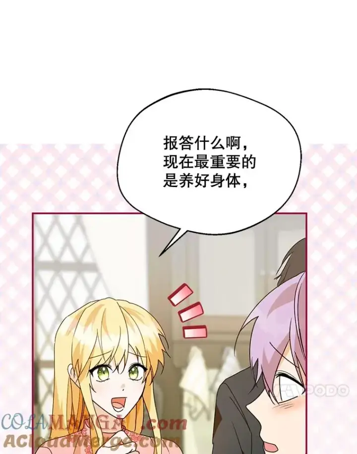 漫画《挑选丈夫时要慎重》42.村民+2第129张图