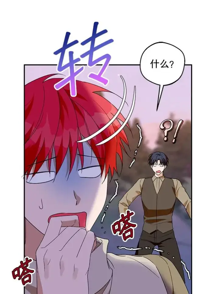 漫画《挑选丈夫时要慎重》42.村民+2第24张图