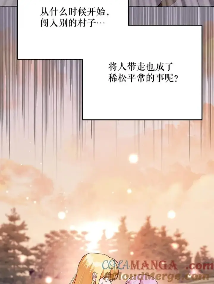 漫画《挑选丈夫时要慎重》42.村民+2第49张图
