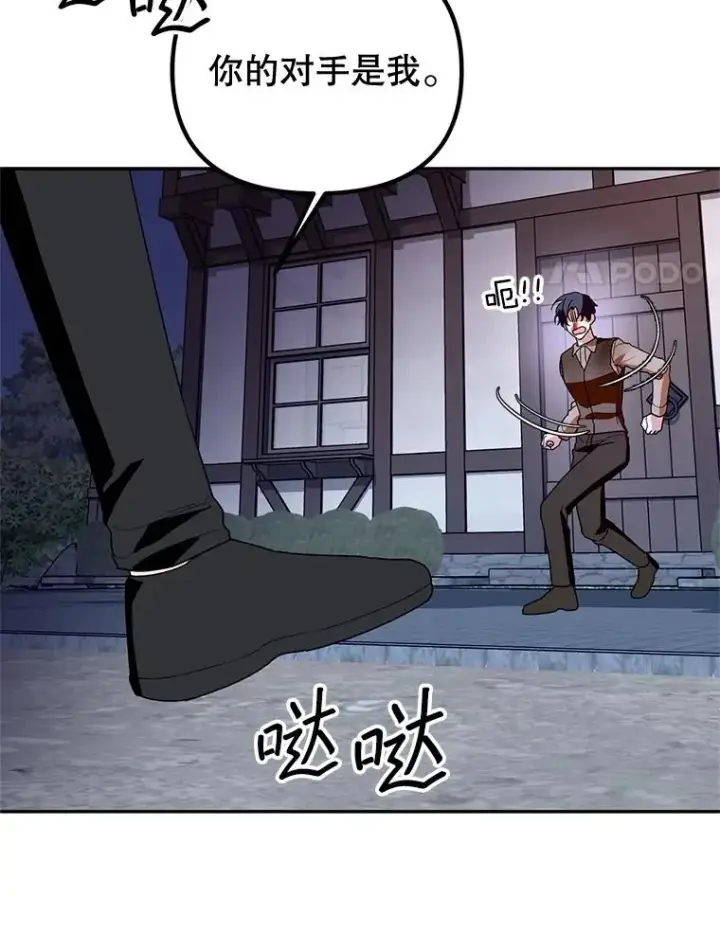 漫画《挑选丈夫时要慎重》42.村民+2第83张图