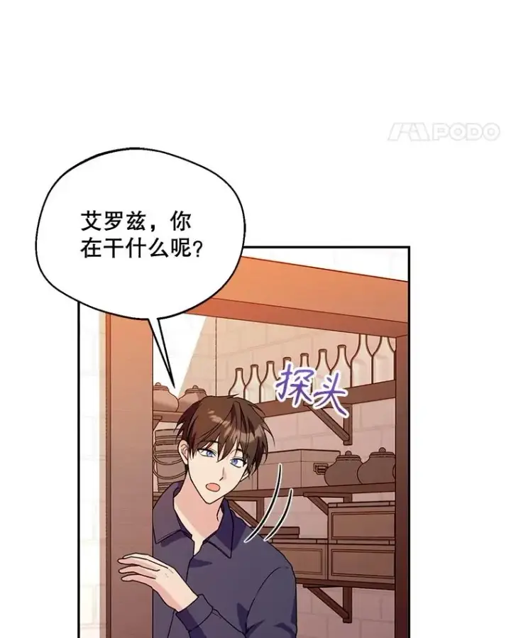 漫画《挑选丈夫时要慎重》43.搬回拉克宪家第100张图