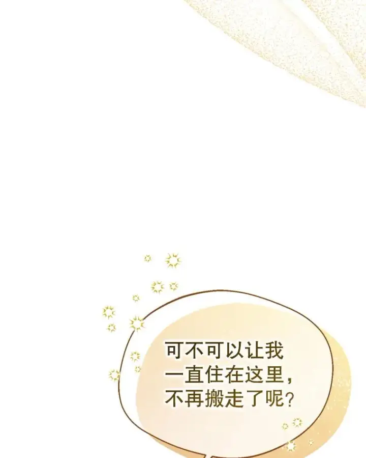 漫画《挑选丈夫时要慎重》43.搬回拉克宪家第108张图