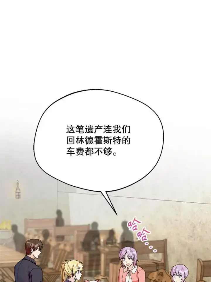 漫画《挑选丈夫时要慎重》43.搬回拉克宪家第15张图