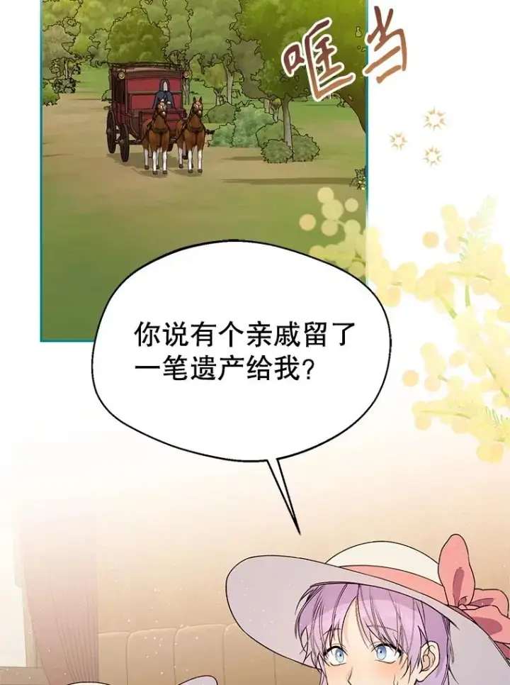 漫画《挑选丈夫时要慎重》43.搬回拉克宪家第2张图