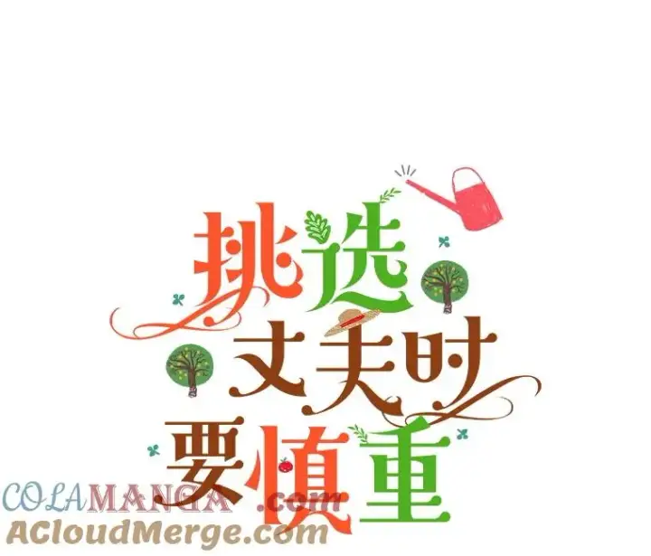 漫画《挑选丈夫时要慎重》43.搬回拉克宪家第33张图