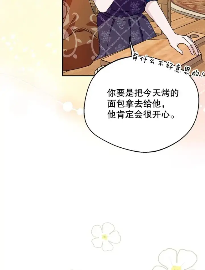 漫画《挑选丈夫时要慎重》43.搬回拉克宪家第50张图