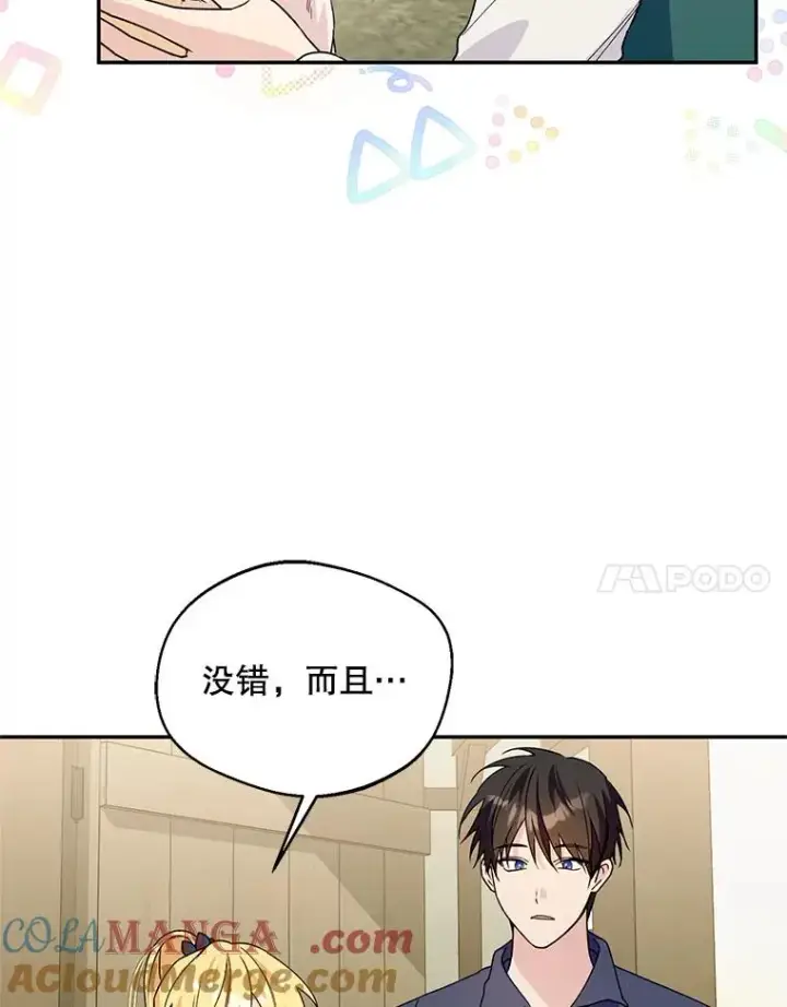 漫画《挑选丈夫时要慎重》43.搬回拉克宪家第77张图