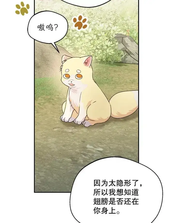 漫画《挑选丈夫时要慎重》43.搬回拉克宪家第79张图
