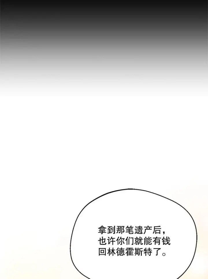 漫画《挑选丈夫时要慎重》43.搬回拉克宪家第8张图