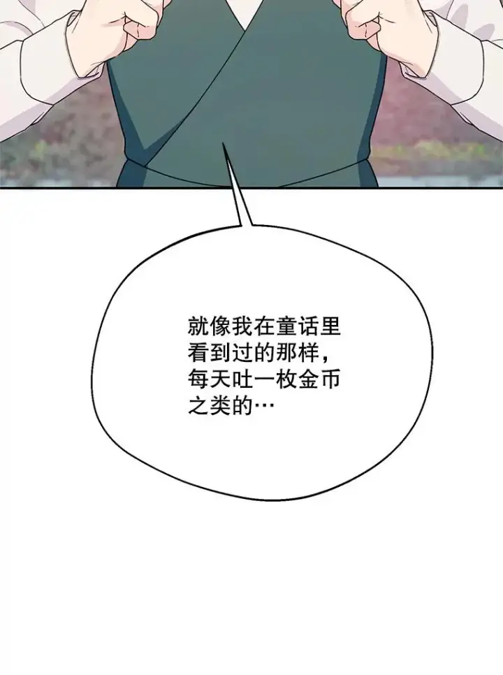 漫画《挑选丈夫时要慎重》43.搬回拉克宪家第88张图