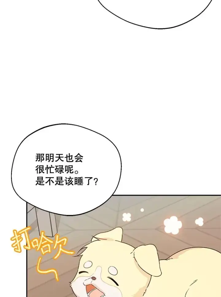 漫画《挑选丈夫时要慎重》44.卖香草第19张图