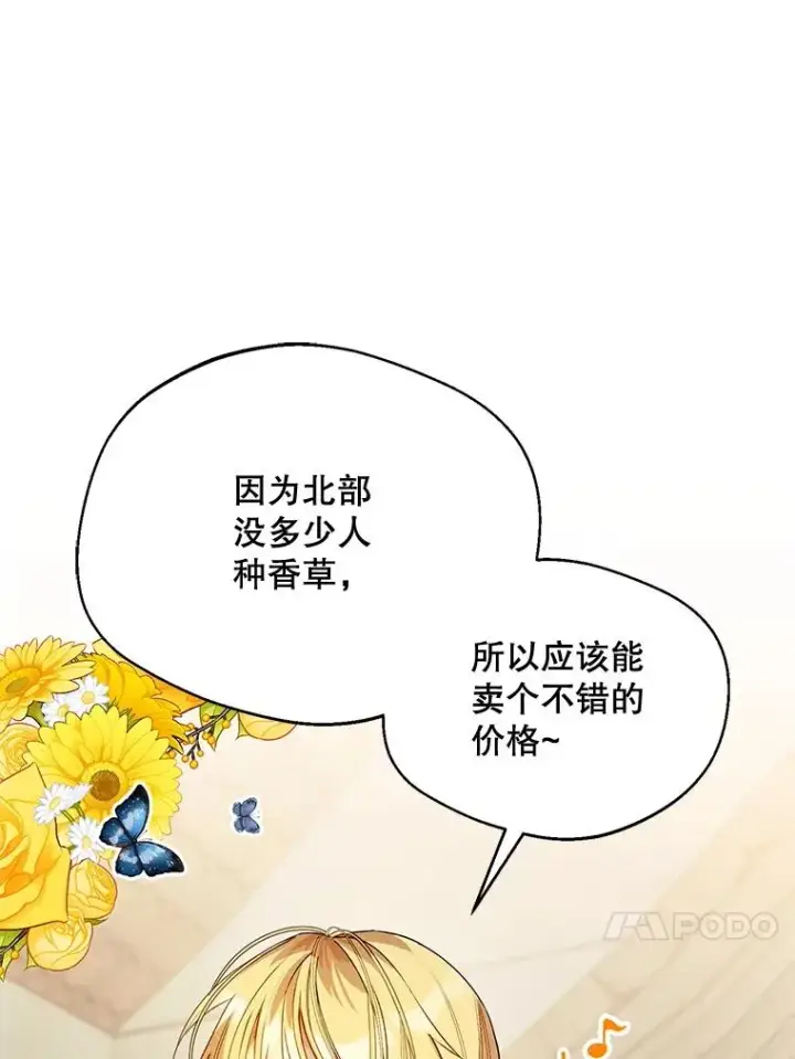 漫画《挑选丈夫时要慎重》44.卖香草第36张图