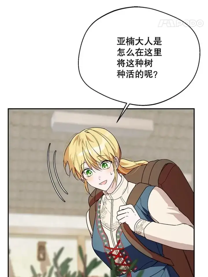 漫画《挑选丈夫时要慎重》44.卖香草第40张图