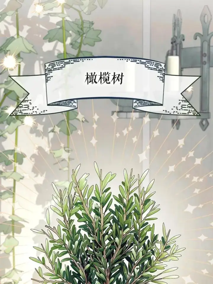 漫画《挑选丈夫时要慎重》44.卖香草第42张图