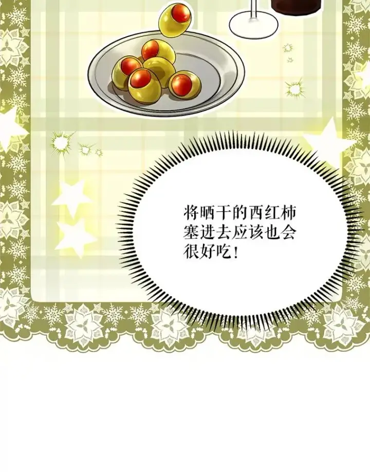 漫画《挑选丈夫时要慎重》44.卖香草第52张图