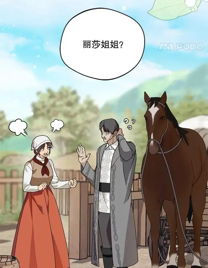 漫画《挑选丈夫时要慎重》44.卖香草第63张图