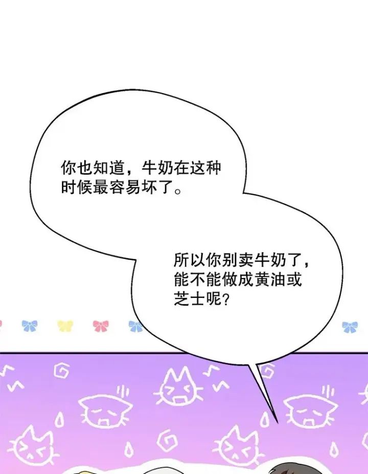 漫画《挑选丈夫时要慎重》44.卖香草第70张图