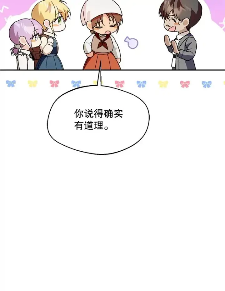 漫画《挑选丈夫时要慎重》44.卖香草第71张图