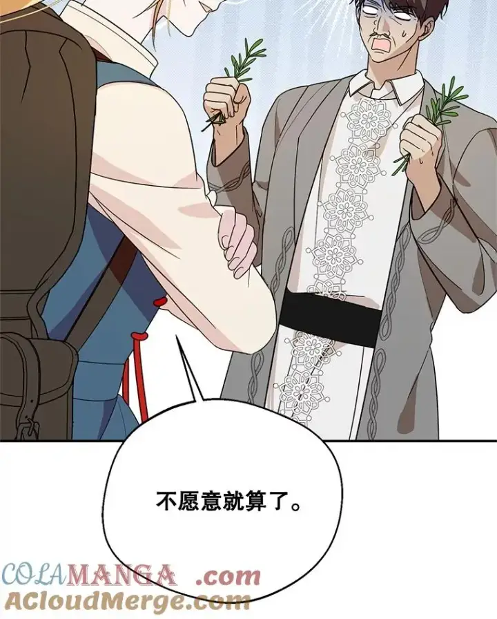 漫画《挑选丈夫时要慎重》44.卖香草第77张图
