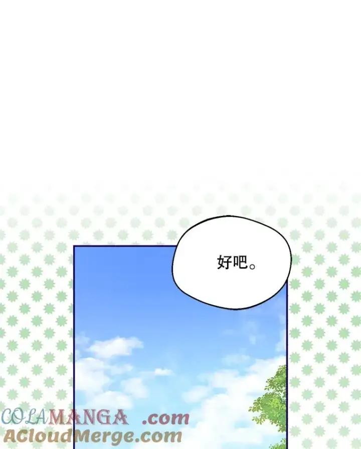 漫画《挑选丈夫时要慎重》44.卖香草第81张图