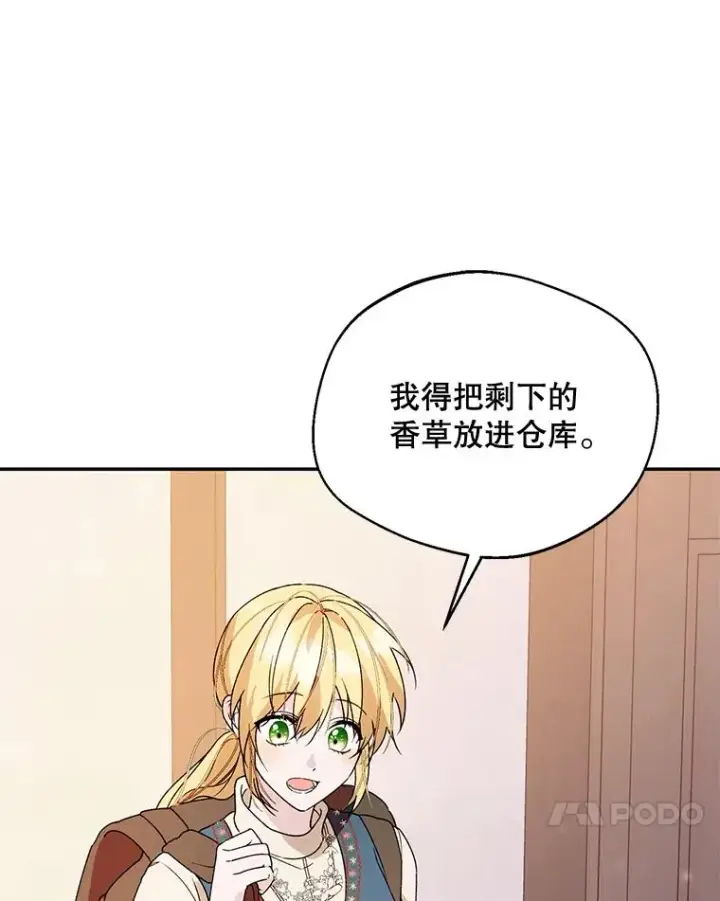 漫画《挑选丈夫时要慎重》44.卖香草第99张图