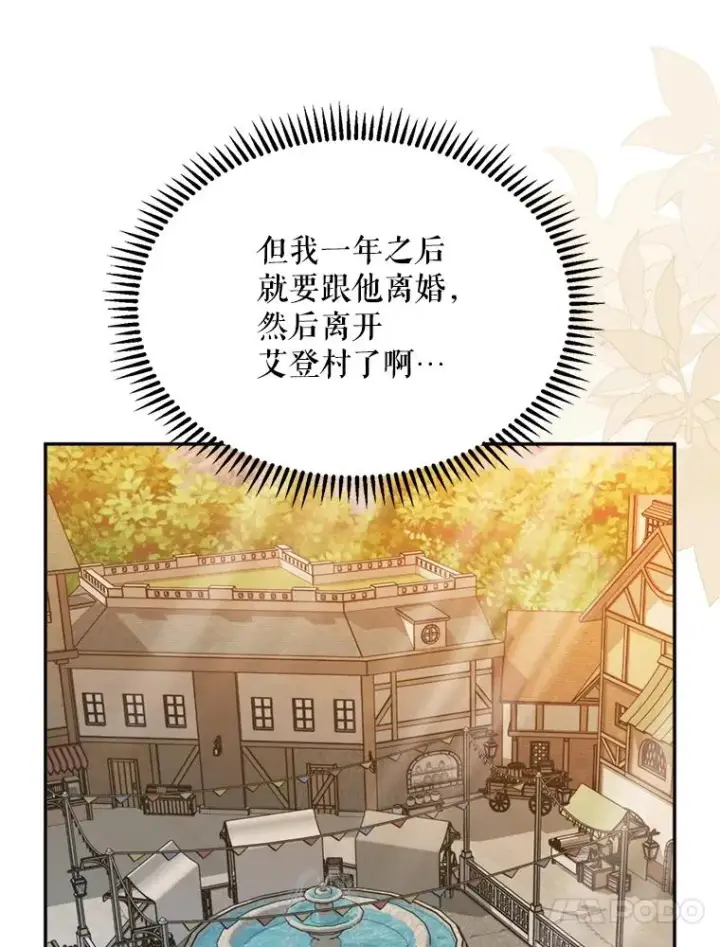 漫画《挑选丈夫时要慎重》45.要对他负责吗？第104张图