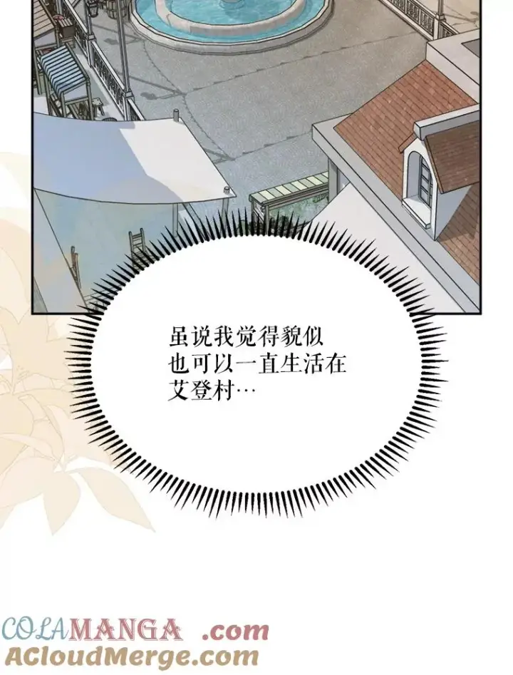 漫画《挑选丈夫时要慎重》45.要对他负责吗？第105张图