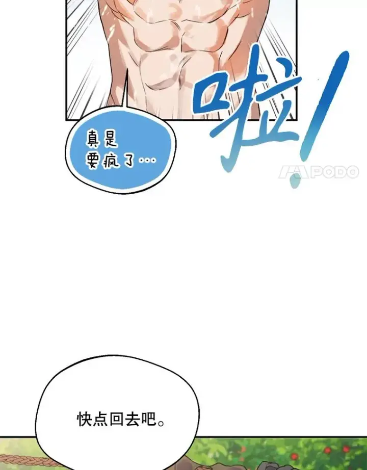漫画《挑选丈夫时要慎重》45.要对他负责吗？第38张图