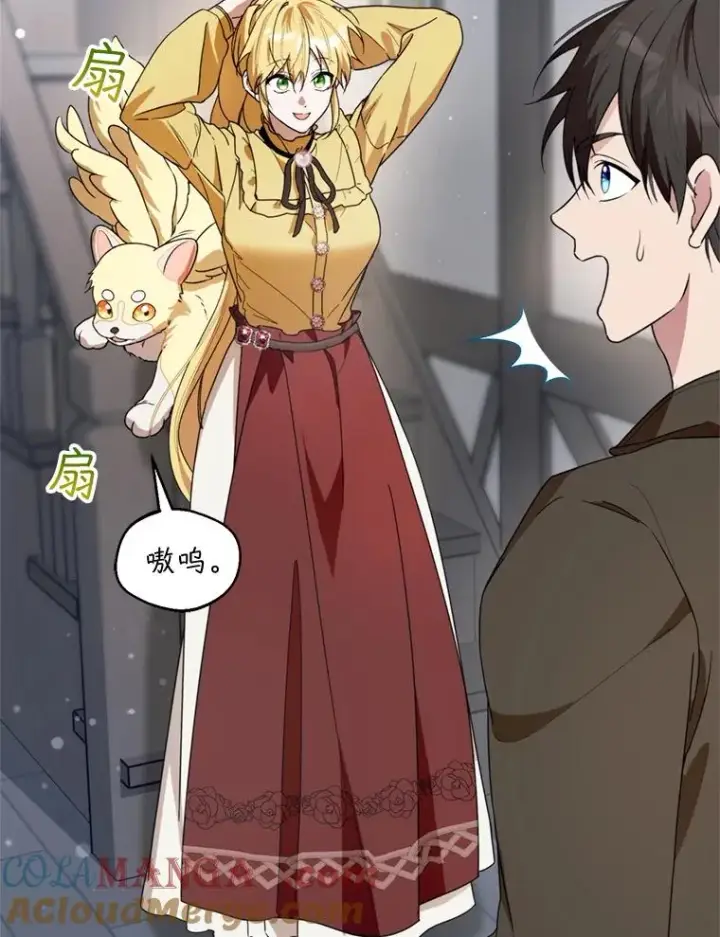 漫画《挑选丈夫时要慎重》45.要对他负责吗？第57张图