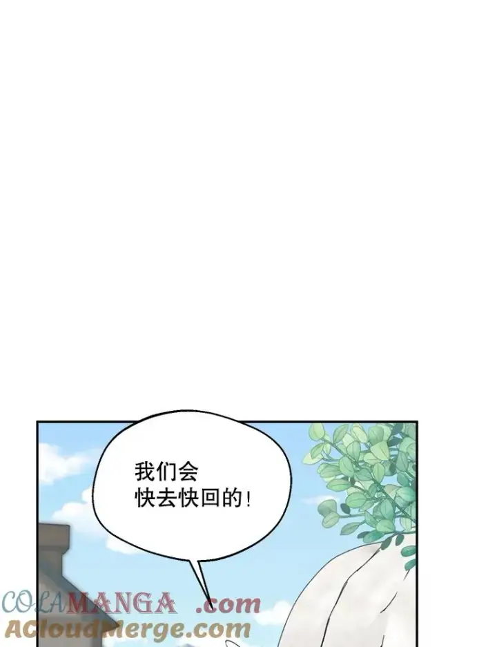漫画《挑选丈夫时要慎重》45.要对他负责吗？第73张图