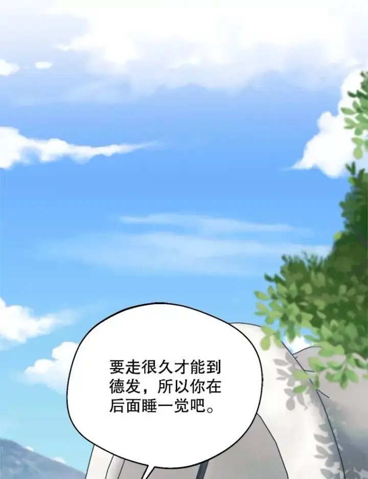 漫画《挑选丈夫时要慎重》45.要对他负责吗？第75张图