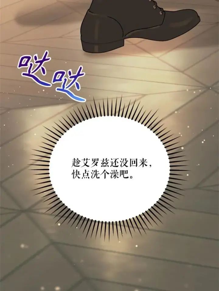 漫画《挑选丈夫时要慎重》45.要对他负责吗？第8张图