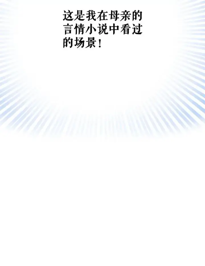 漫画《挑选丈夫时要慎重》45.要对他负责吗？第92张图