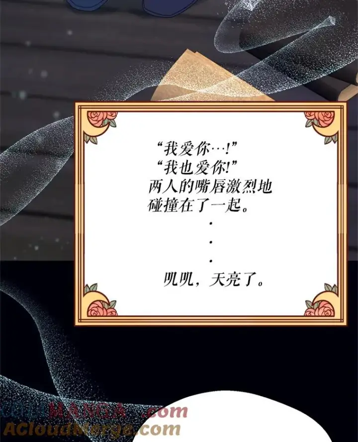 漫画《挑选丈夫时要慎重》45.要对他负责吗？第97张图