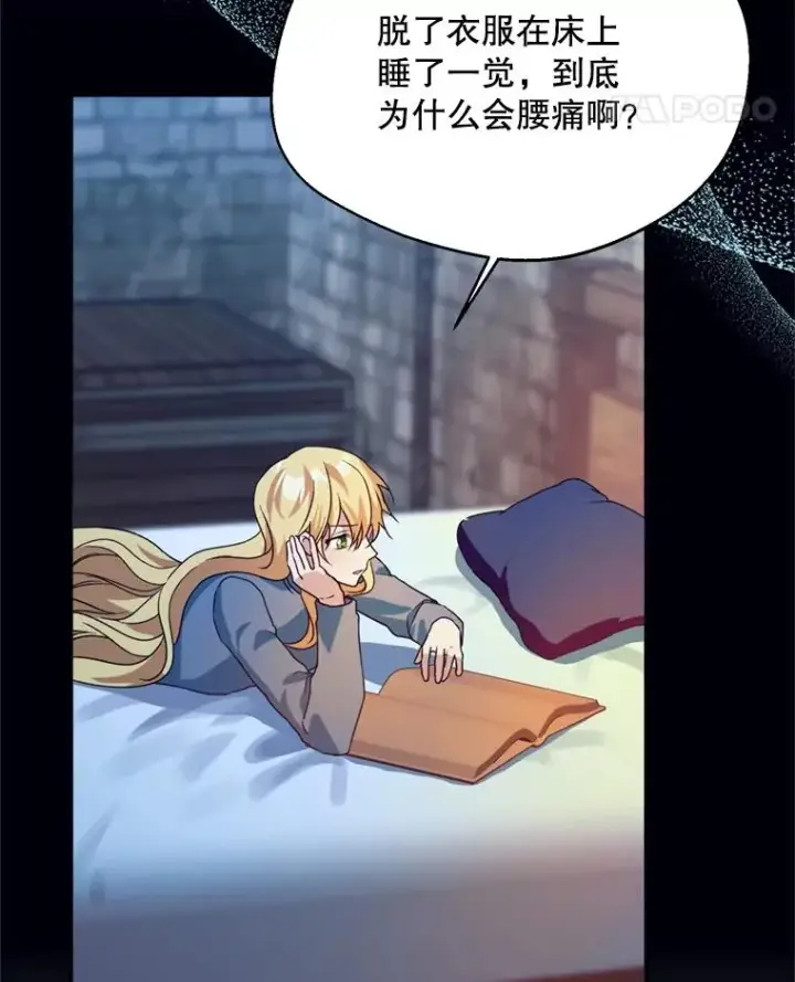 漫画《挑选丈夫时要慎重》45.要对他负责吗？第98张图