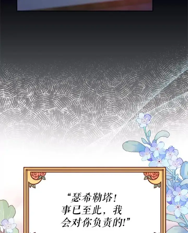 漫画《挑选丈夫时要慎重》45.要对他负责吗？第99张图