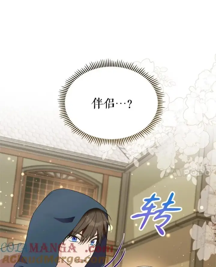 漫画《挑选丈夫时要慎重》46.购买木材第117张图