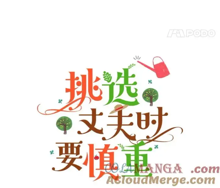 漫画《挑选丈夫时要慎重》46.购买木材第21张图