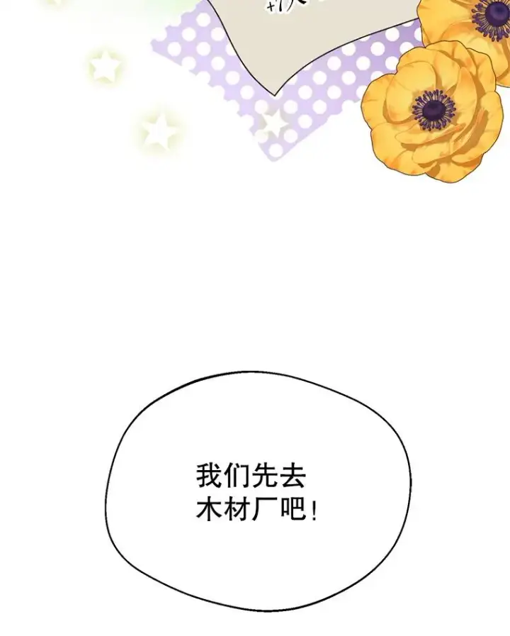 漫画《挑选丈夫时要慎重》46.购买木材第27张图