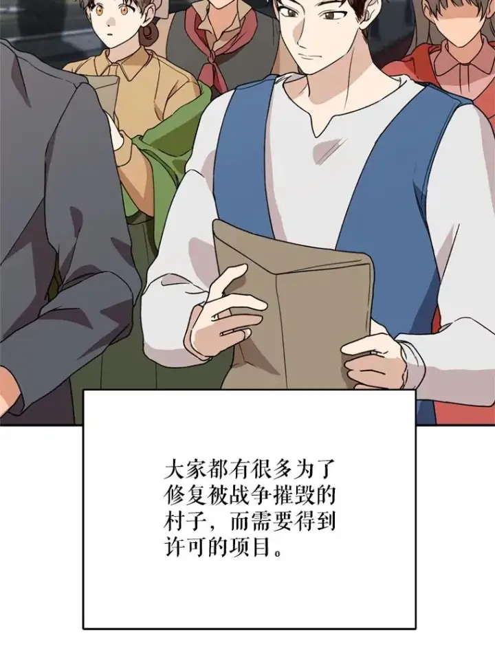 漫画《挑选丈夫时要慎重》46.购买木材第62张图