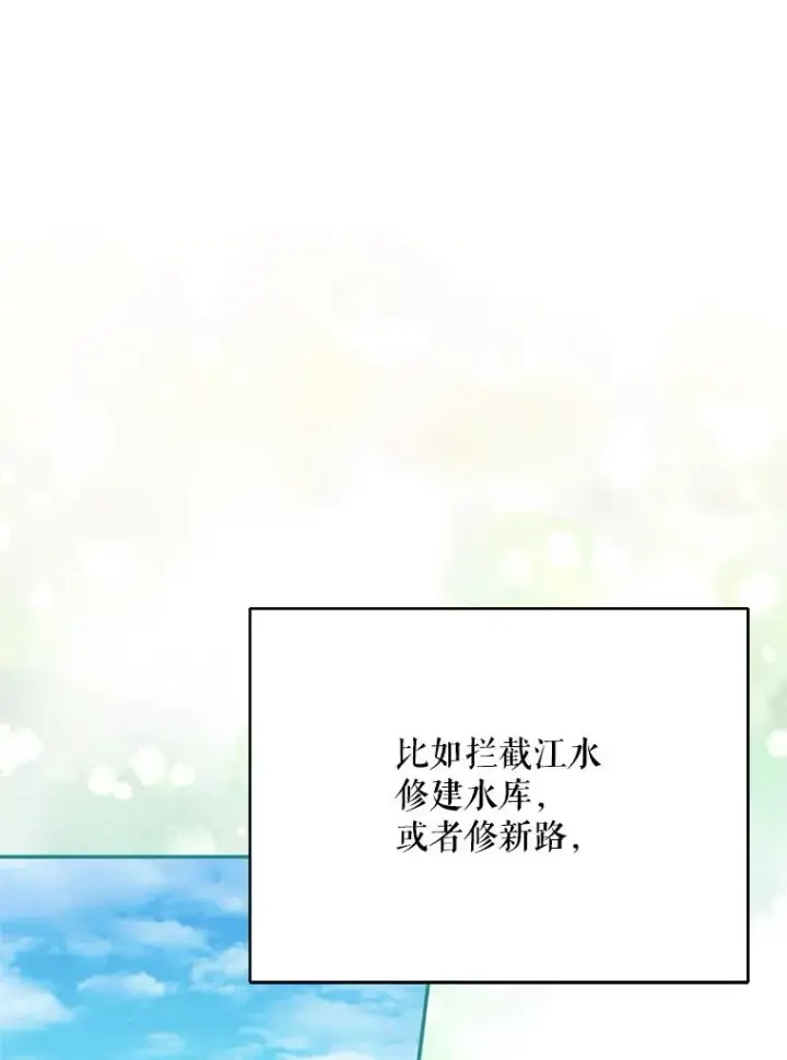 漫画《挑选丈夫时要慎重》46.购买木材第63张图