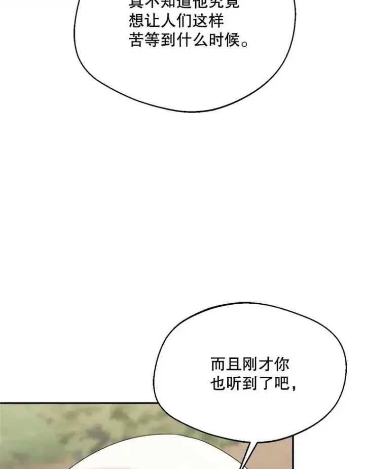 漫画《挑选丈夫时要慎重》46.购买木材第72张图