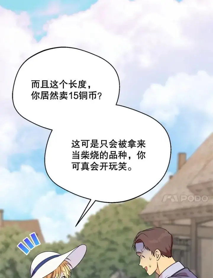 漫画《挑选丈夫时要慎重》46.购买木材第87张图