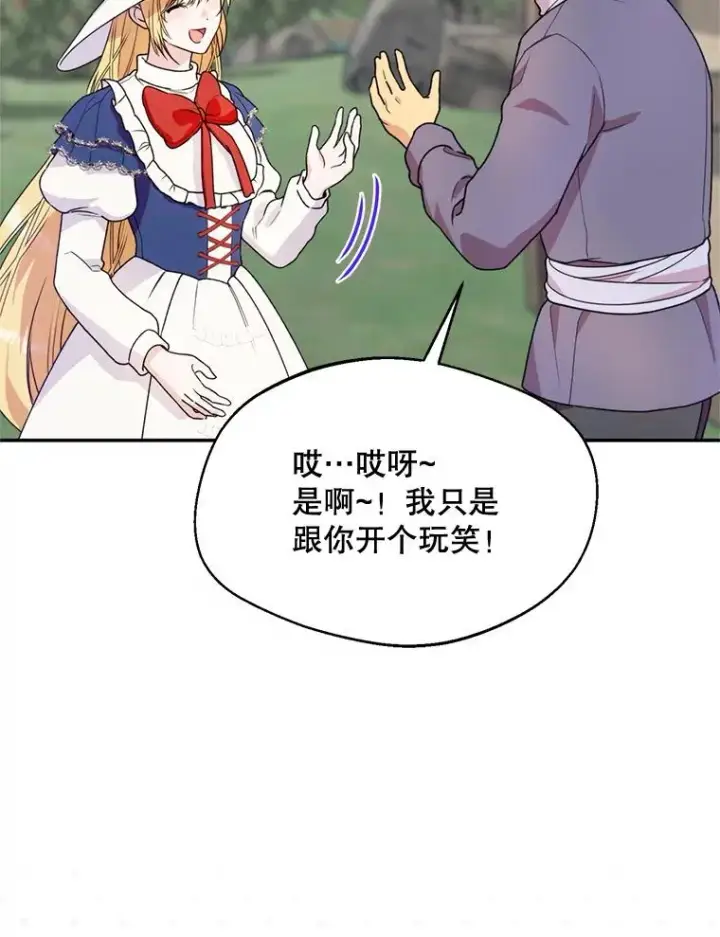 漫画《挑选丈夫时要慎重》46.购买木材第88张图