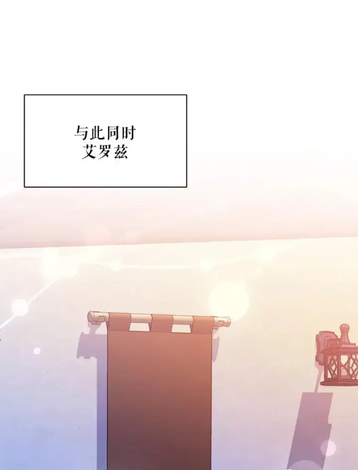 漫画《挑选丈夫时要慎重》47.疲惫的艾罗兹第104张图