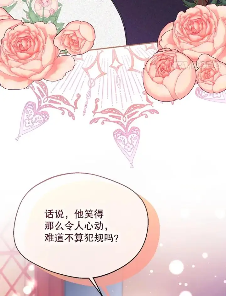 漫画《挑选丈夫时要慎重》47.疲惫的艾罗兹第107张图