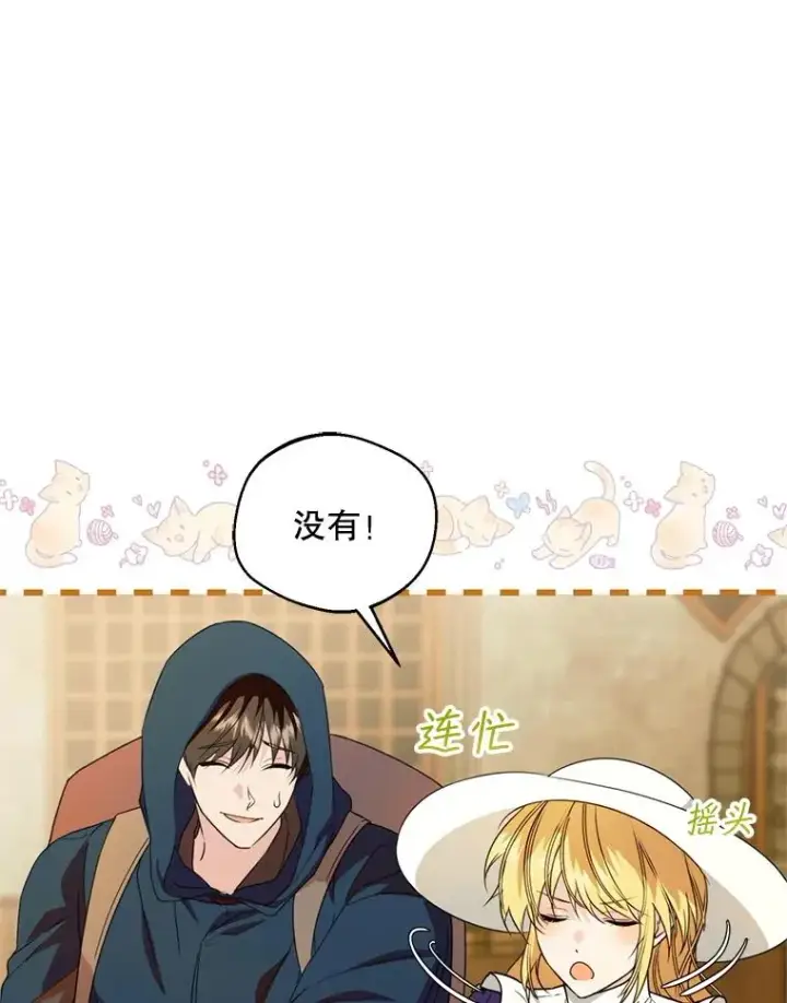 漫画《挑选丈夫时要慎重》47.疲惫的艾罗兹第30张图